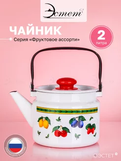 Чайник для плиты газовой, эмалированный 2 литра ЭСТЕТ 62969548 купить за 1 133 ₽ в интернет-магазине Wildberries