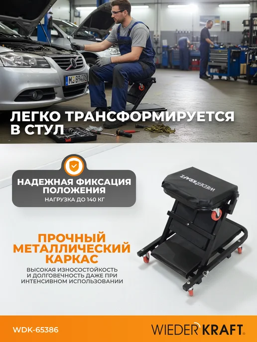 WIEDERKRAFT Лежак подкатной трансформер для автомобиля, черный, фото 2