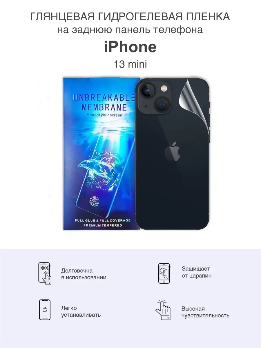 Задняя гидрогелевая защитная пленка для iPhone 13 Mini Sig 62971317 купить  за 291 ₽ в интернет-магазине Wildberries