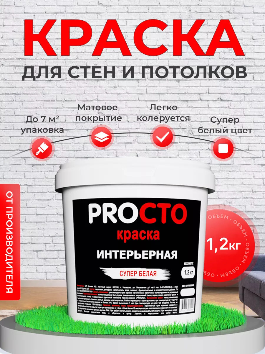 Краска для стен белая водоэмульсионная PROСТО 62971473 купить за 326 ₽ в  интернет-магазине Wildberries