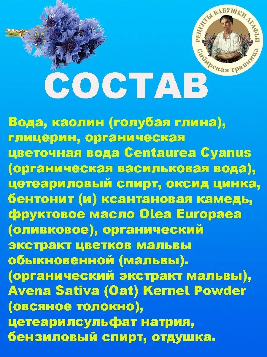 Маска для лица в ассортименте 100 мл Рецепты бабушки Агафьи 62971964 купить  за 198 ₽ в интернет-магазине Wildberries