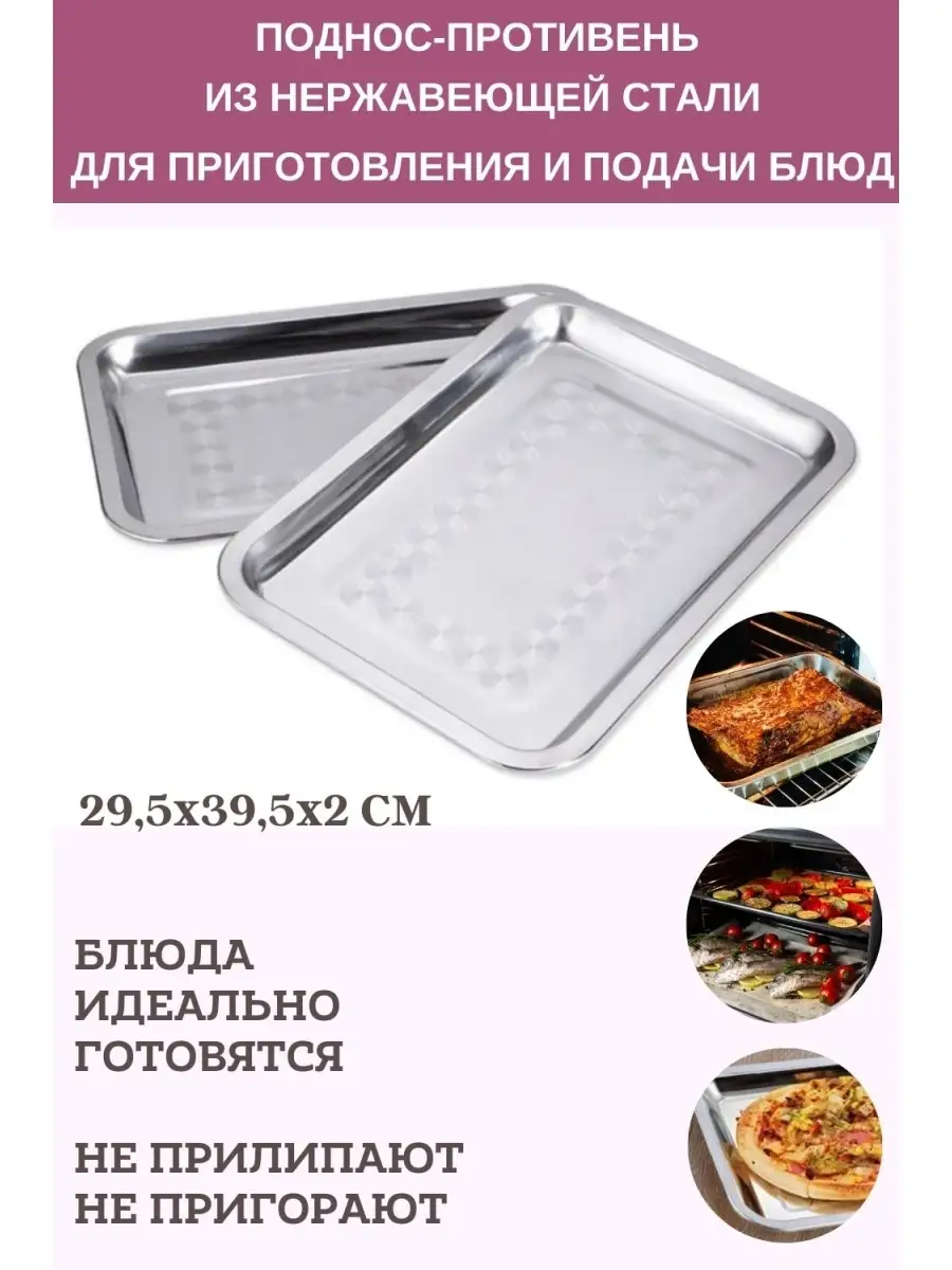 Поднос для сервировки запекания и выпечки / Блюдо/ Противень LiNu 62974495  купить за 771 ₽ в интернет-магазине Wildberries