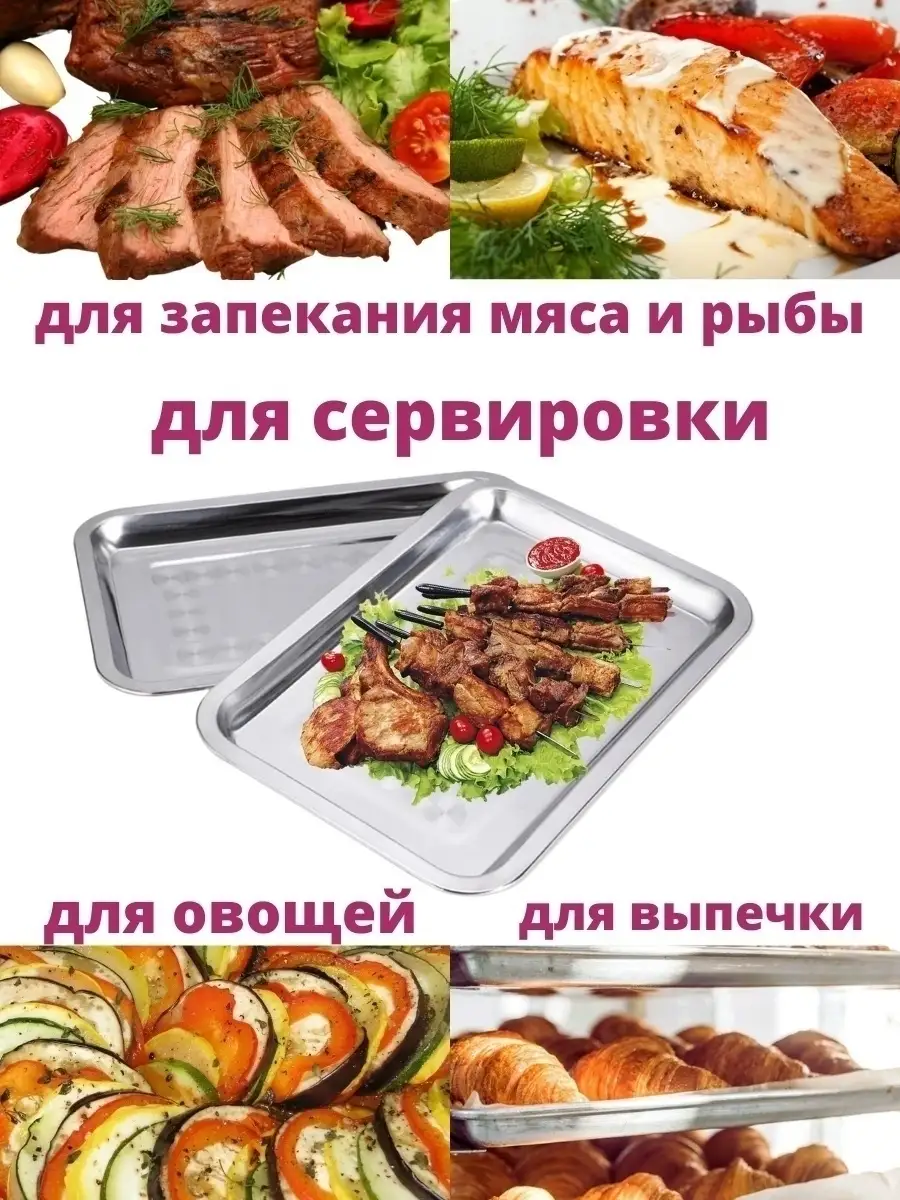 Поднос для сервировки запекания и выпечки / Блюдо/ Противень LiNu 62974495  купить за 771 ₽ в интернет-магазине Wildberries