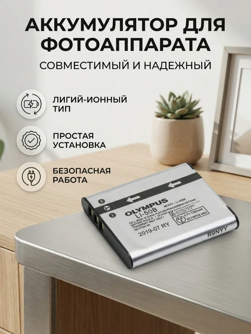 Аккумулятор для фотоаппарата Olympus LI-50B (белая упаковка), белый