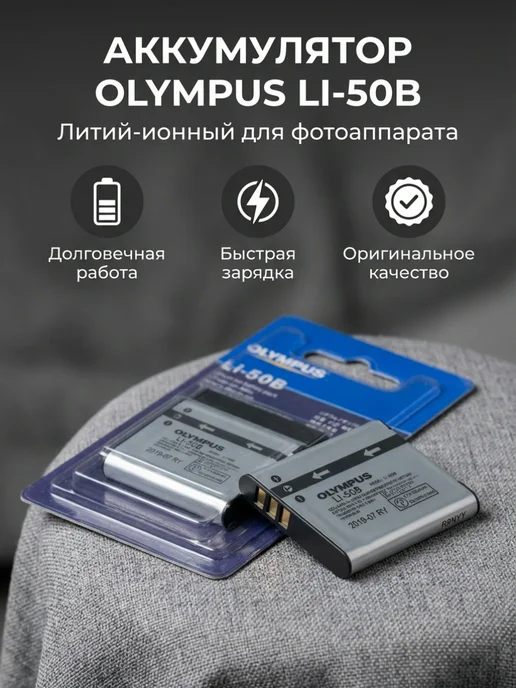 Аккумулятор для фотоаппарата Olympus LI-50B (белая упаковка), белый, фото 7