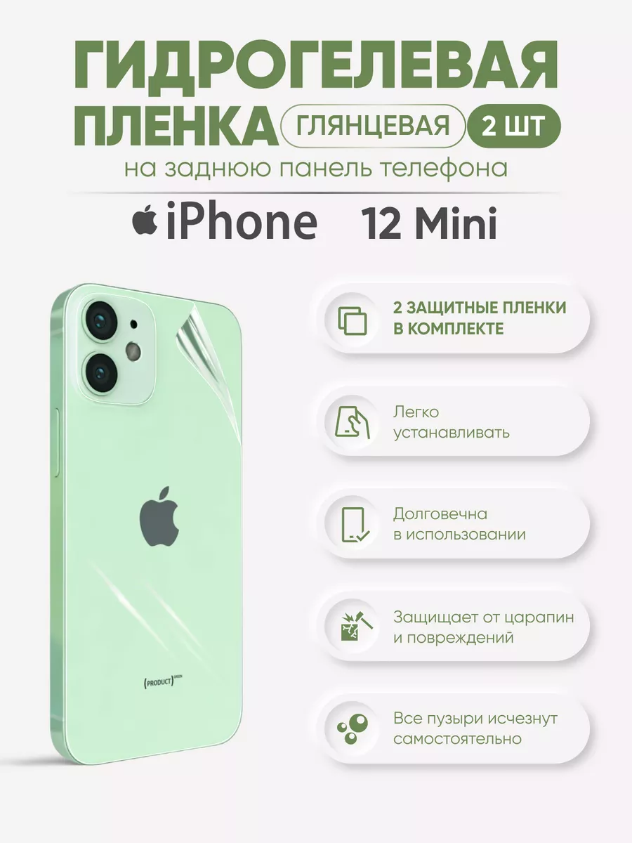 Задняя гидрогелевая защитная пленка iPhone 12 Mini Sig 62977391 купить за  388 ₽ в интернет-магазине Wildberries