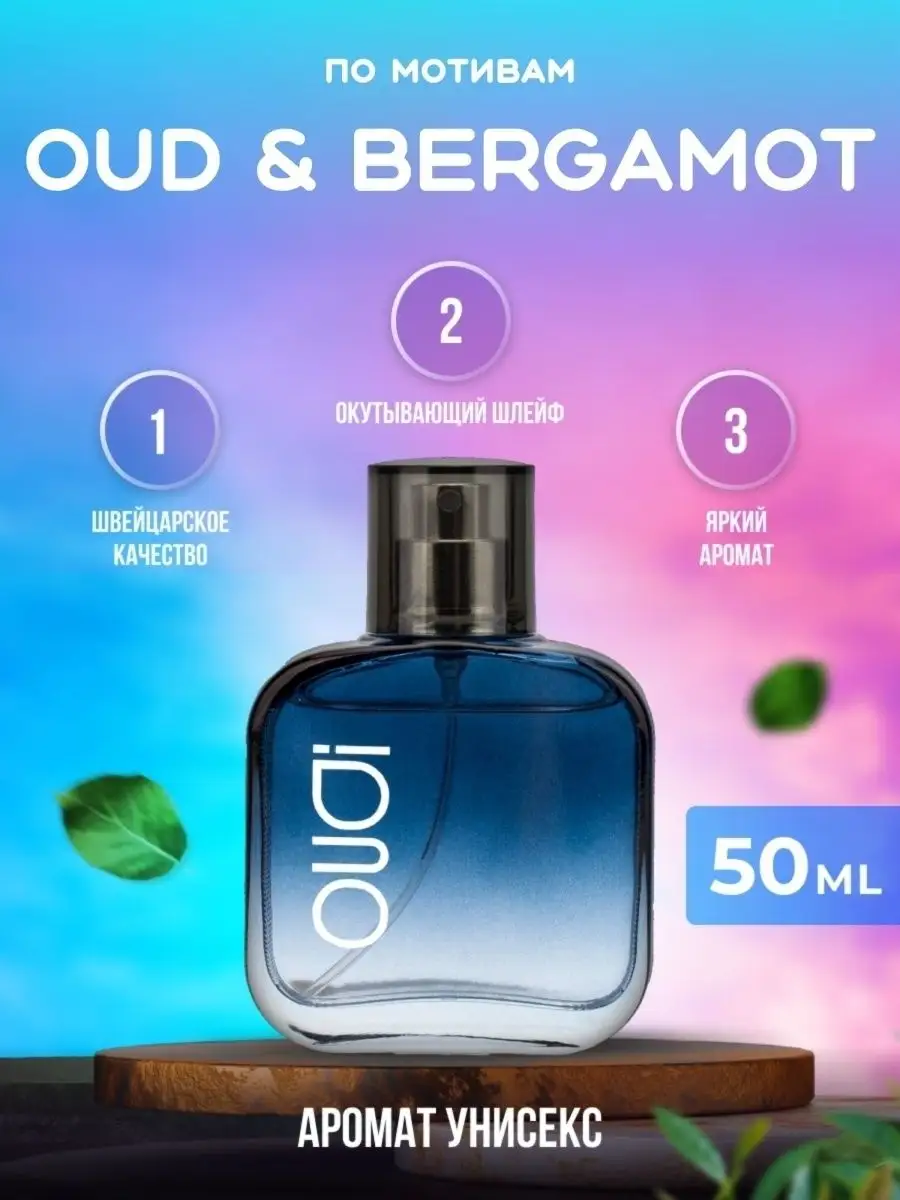 Парфюмерная вода Oud & Bergamot цитрусовая OUDI 62977604 купить в  интернет-магазине Wildberries