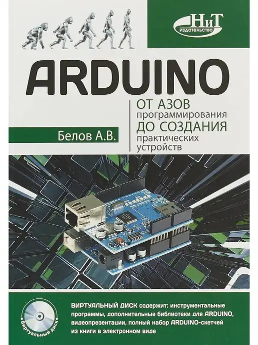 «Умный дом своими руками» В.Н. Гололобов, 2007 год