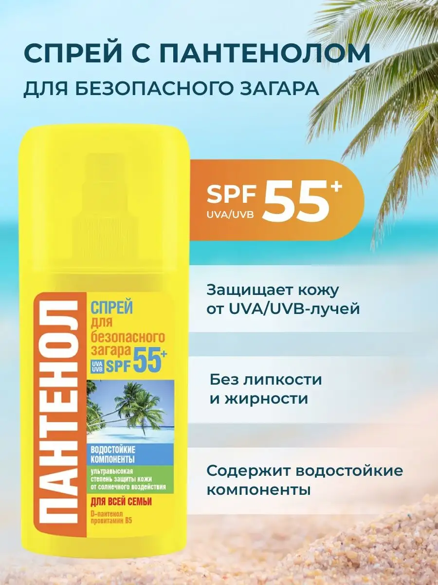 5373 Спрей-крем SPF-55+ для загара Пантенол 95мл БИОКОН 62978500 купить в  интернет-магазине Wildberries