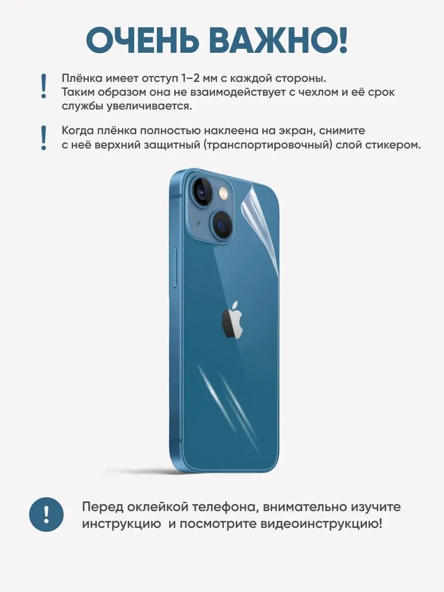 Задняя гидрогелевая пленка для iPhone 13 Sig 62979332 купить за 306 ₽ в  интернет-магазине Wildberries