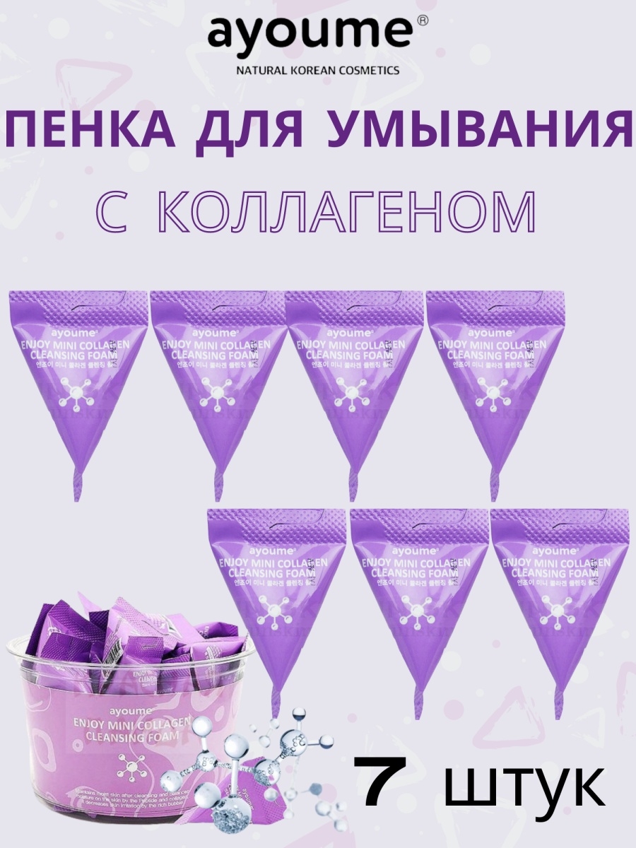 Ayoume enjoy mini пенка. Ayoume enjoy Mini Collagen Cleansing Foam 3g*30ea. АЮМ Mini пенка Ayoume enjoy Mini Collagen Cleansing Foam набор (Set 30шт*3гр). Пенка с коллагеном Ayoume. Ayoume enjoy Mini пенка для умывания.