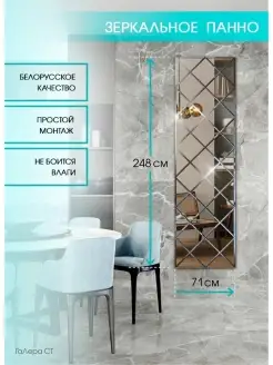 Зеркальное панно ГаЛера СТ 62998562 купить за 6 643 ₽ в интернет-магазине Wildberries