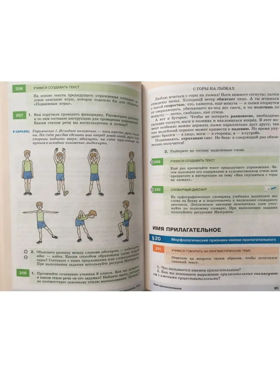 Русский язык Разумовская, Львова 6 класс ФГОС часть 1 ДРОФА 62998697 купить  в интернет-магазине Wildberries