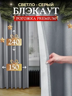 Шторы 150х240 см 2шт блэкаут для гостиной и спальни рогожка Pear Home 62999164 купить за 1 649 ₽ в интернет-магазине Wildberries