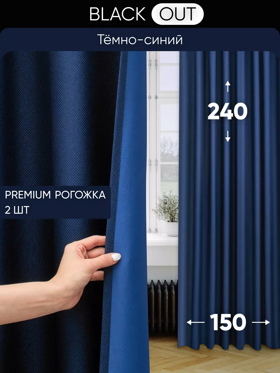 Pear Home Шторы блэкаут для гостиной и спальни 150х240 см 2шт рогожка