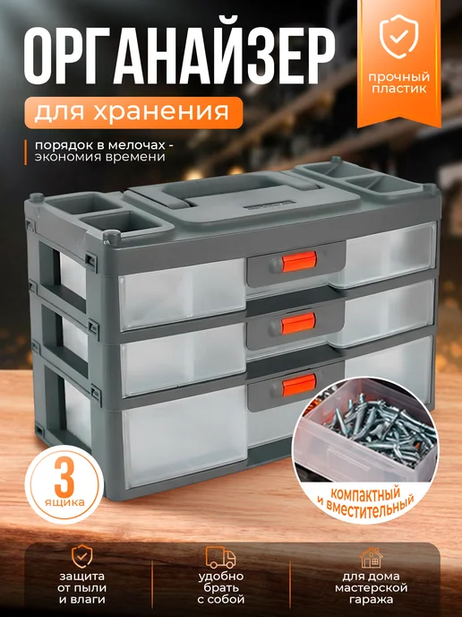 Blocker Ящик для инструментов органайзер, вариант