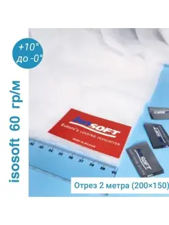 Утеплитель для одежды Изософт 60 гр м Tkani-online 63005026 купить за 887 ₽ в интернет-магазине Wildberries