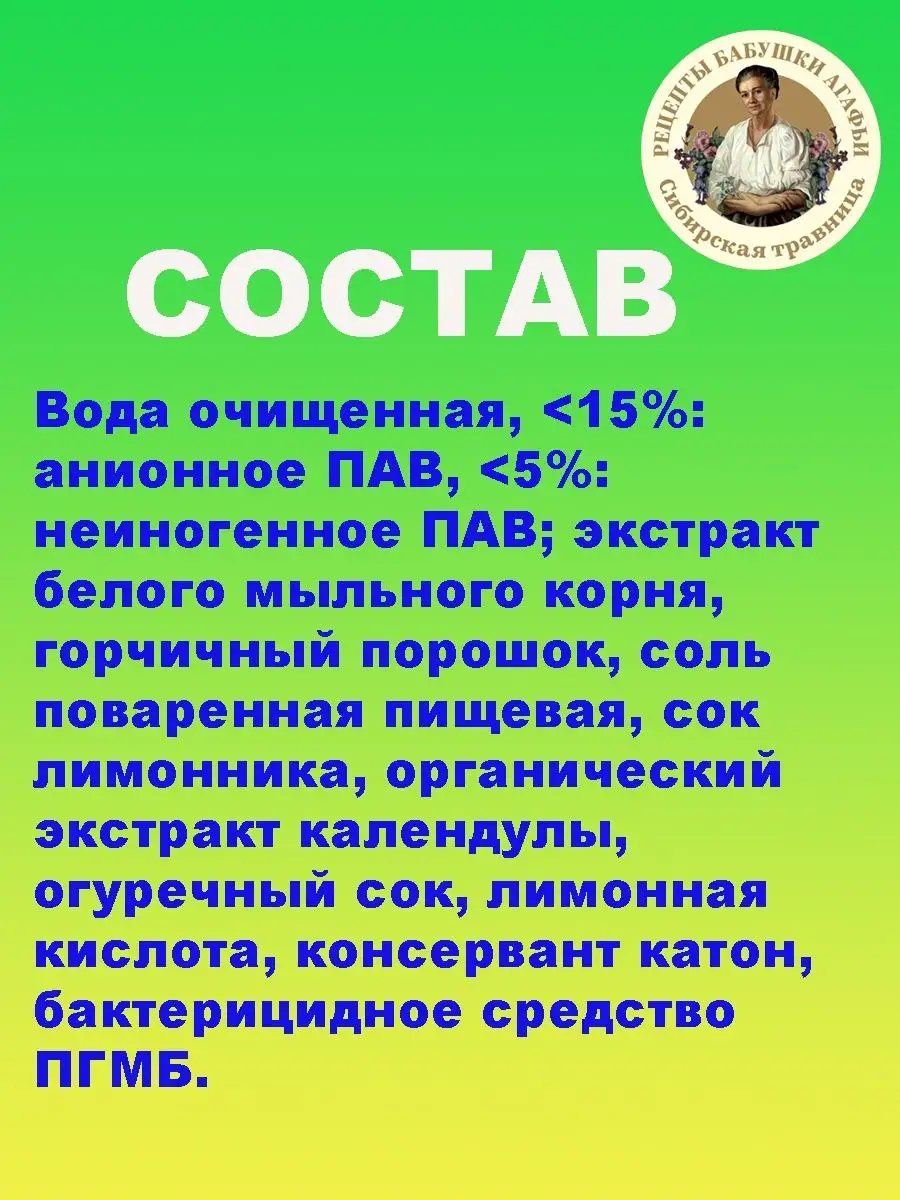 Горчица и Сода жидкая мыльная для мытья посуды, 500 мл 1шт Рецепты бабушки  Агафьи 63005649 купить в интернет-магазине Wildberries