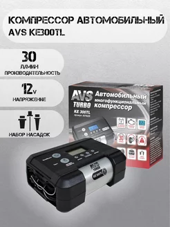 Компрессор для автомобиля KE300TL, насос 12В AVS 63006946 купить за 5 787 ₽ в интернет-магазине Wildberries