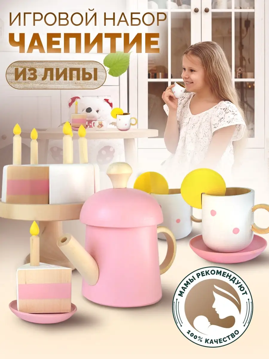 Детская игрушечная посуда для детей из дерева LIPKI KIDS 63007883 купить за  2 116 ₽ в интернет-магазине Wildberries