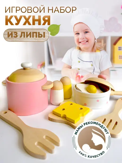 LiPKi KIDS Детская игрушечная посуда для детей из дерева, белый