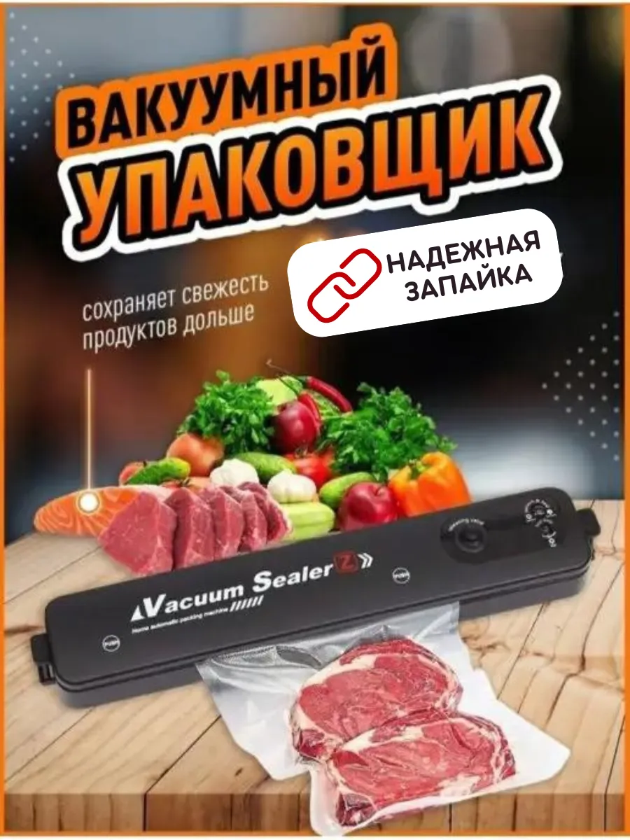 Вакууматор домашний Вакуумный упаковщик кухонный Запайщик пакетов для  хранения продуктов заморозки Label_brand 63014975 купить за 798 ₽ в  интернет-магазине Wildberries