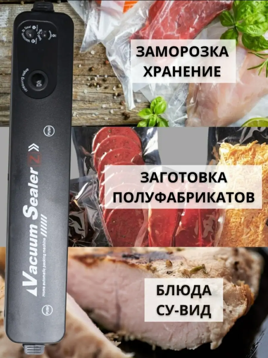 Вакууматор домашний Вакуумный упаковщик кухонный Запайщик пакетов для  хранения продуктов заморозки Label_brand 63014975 купить за 798 ₽ в  интернет-магазине Wildberries