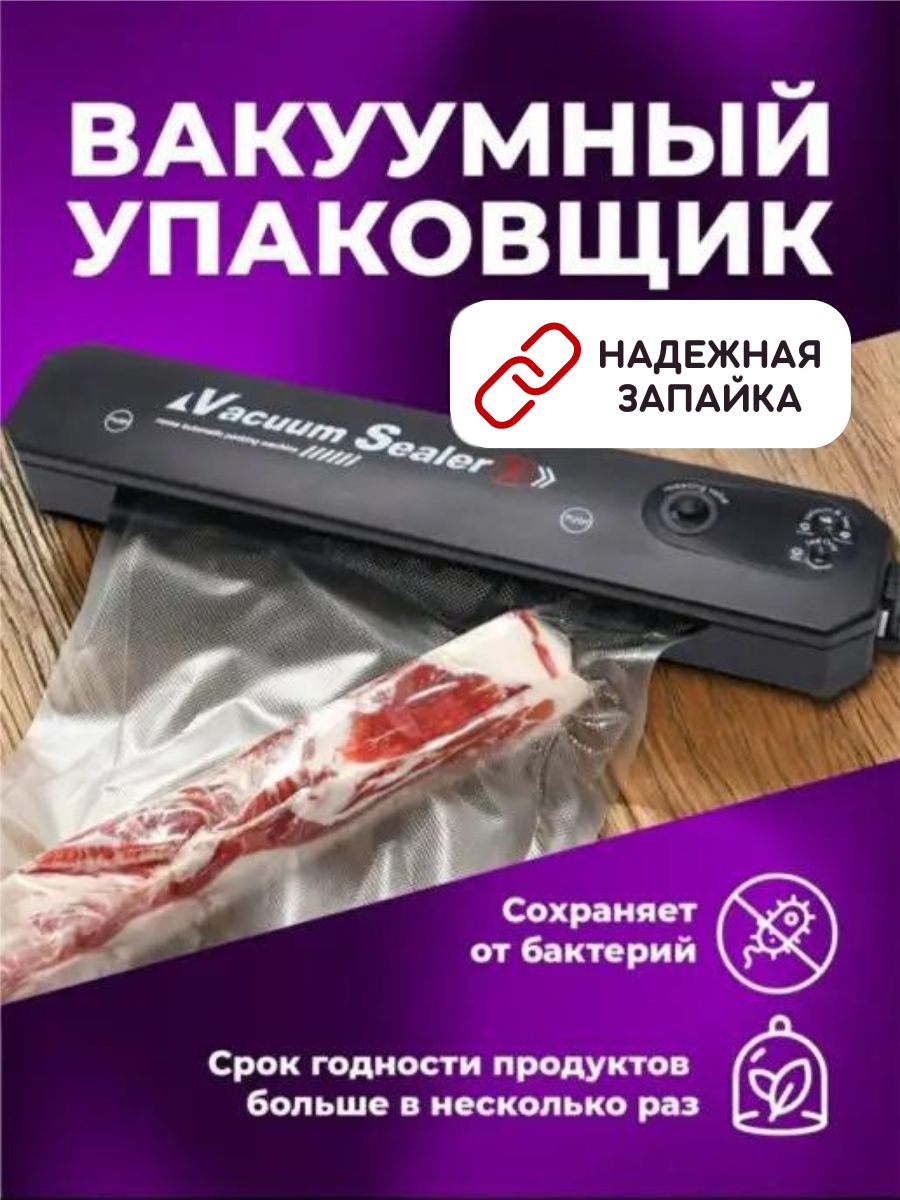 Sealer упаковщик