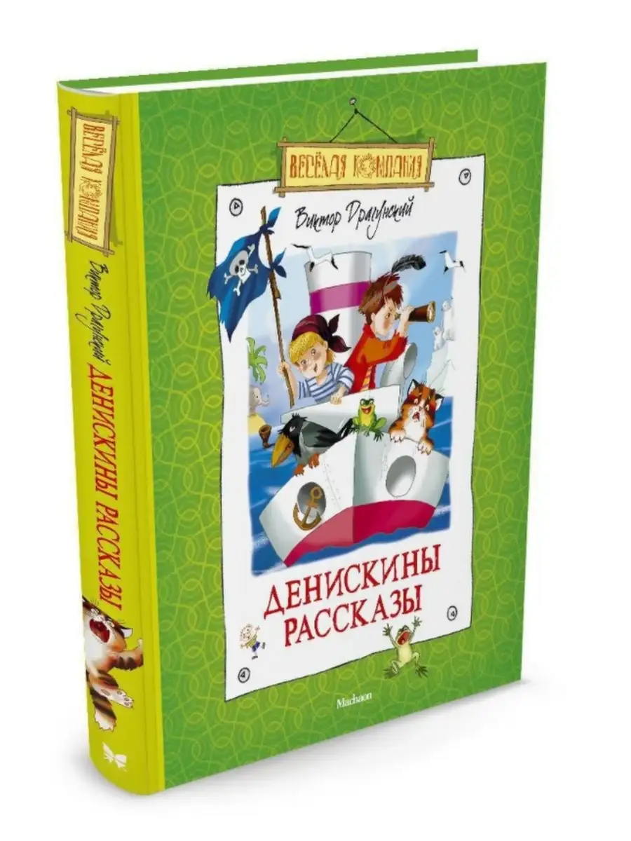 Произведение виктора драгунского денискины рассказы. Веселые рассказы драгунского. Веселые рассказы драгунского. Ю. Ю.