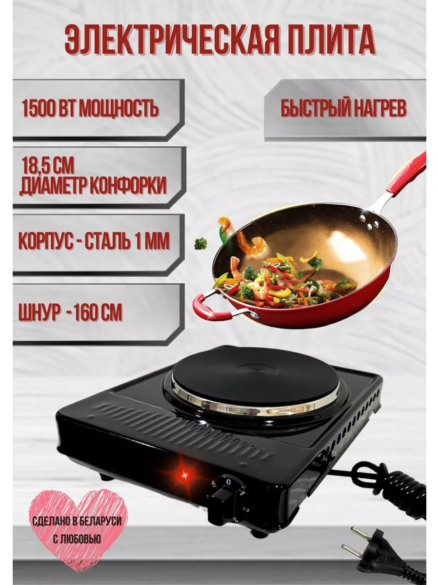 Плита электрическая настольная