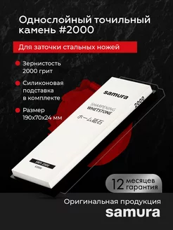 Камень точильный водный для заточки Ножеточка Брусок Samura 63022044 купить за 2 251 ₽ в интернет-магазине Wildberries