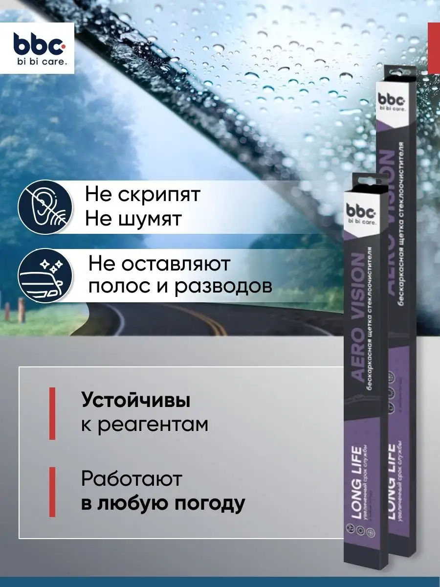 Щетки стеклоочистителя дворники для авто 60/45см крючок BiBiCare 63030284  купить в интернет-магазине Wildberries