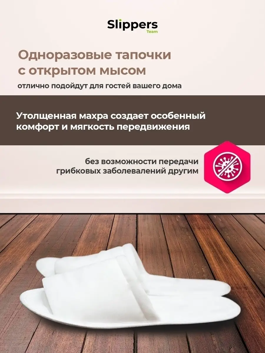 Тапочки домашние махровые одноразовые 5 пар белые Slippers Team 63031365  купить в интернет-магазине Wildberries