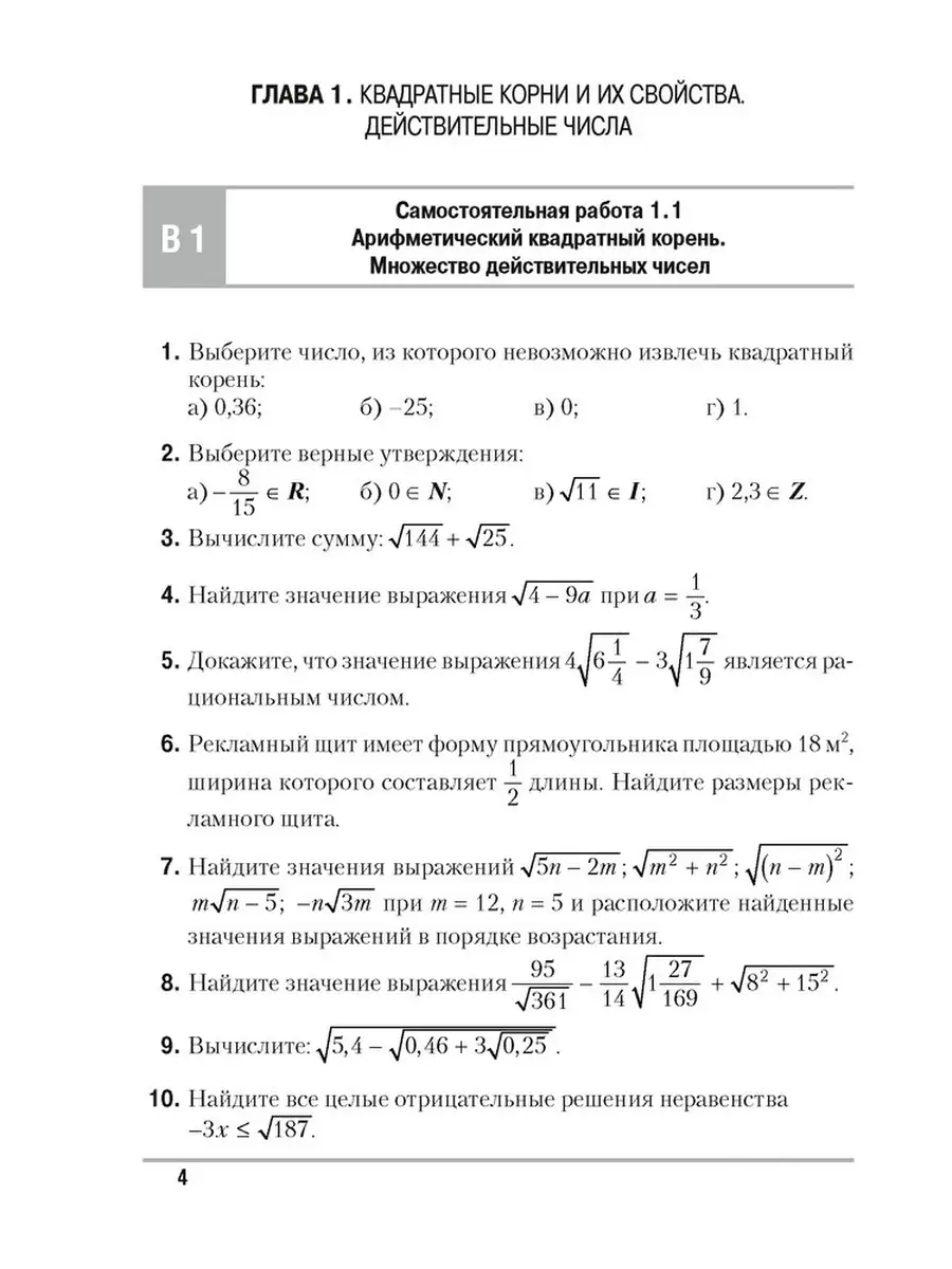 Алгебра. 8 класс. Самостоятельные и контрольные работы Аверсэв 63032651  купить за 244 ₽ в интернет-магазине Wildberries