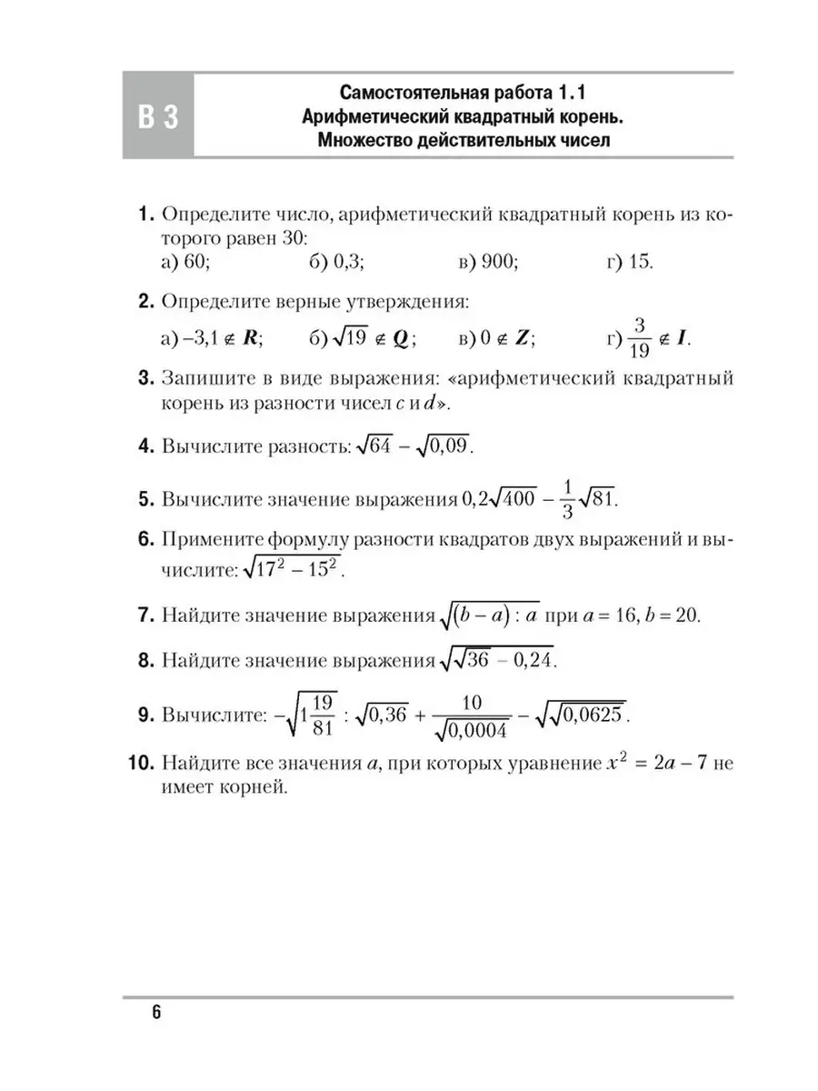 Алгебра. 8 класс. Самостоятельные и контрольные работы Аверсэв 63032651  купить за 244 ₽ в интернет-магазине Wildberries