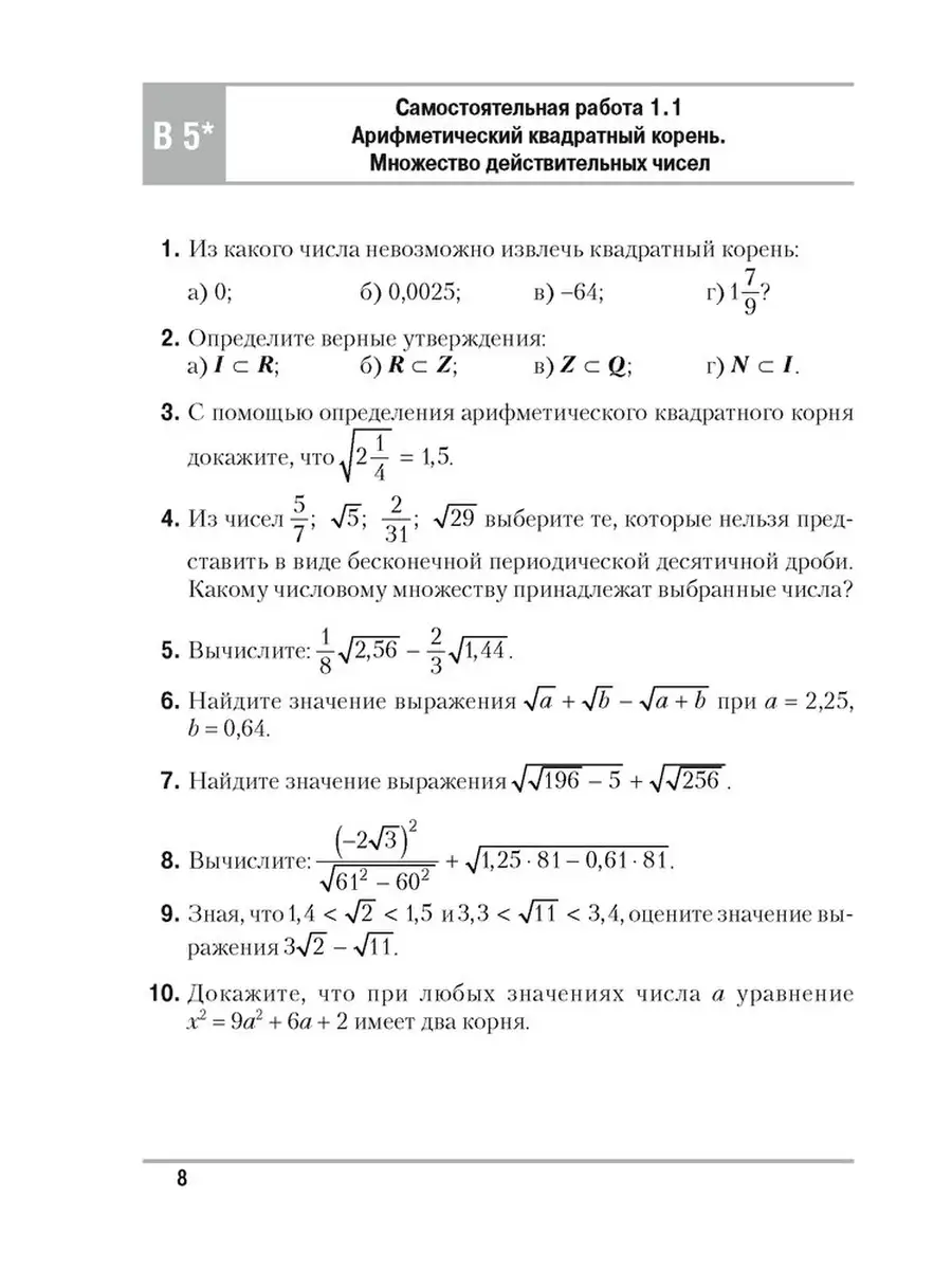 Алгебра. 8 класс. Самостоятельные и контрольные работы Аверсэв 63032651  купить в интернет-магазине Wildberries