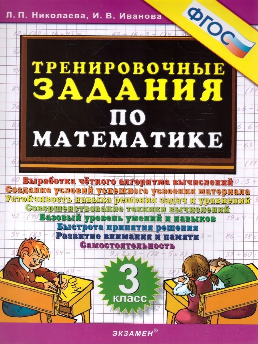 Тренировочные задания по Математике 3 класс Экзамен 63034505 купить в  интернет-магазине Wildberries