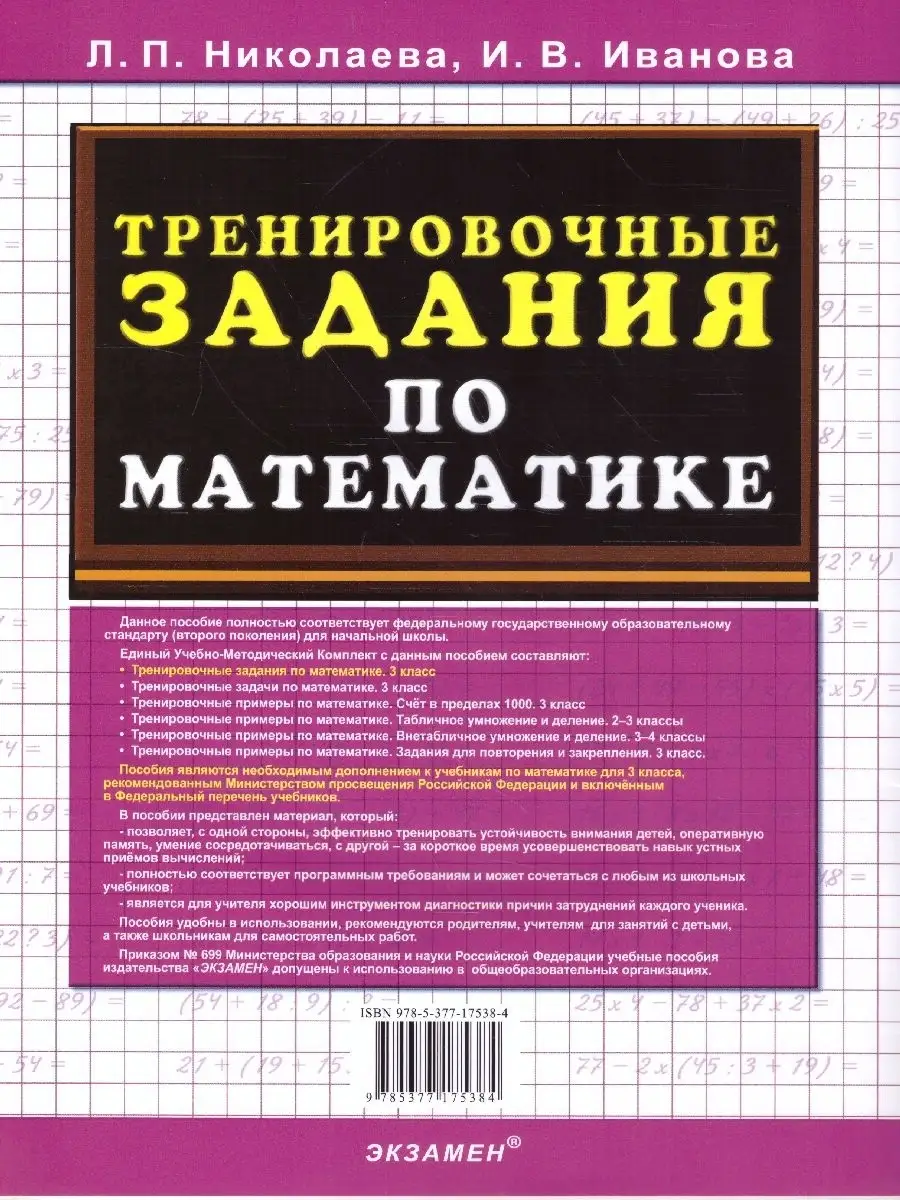 Тренировочные задания по Математике 3 класс Экзамен 63034505 купить в  интернет-магазине Wildberries