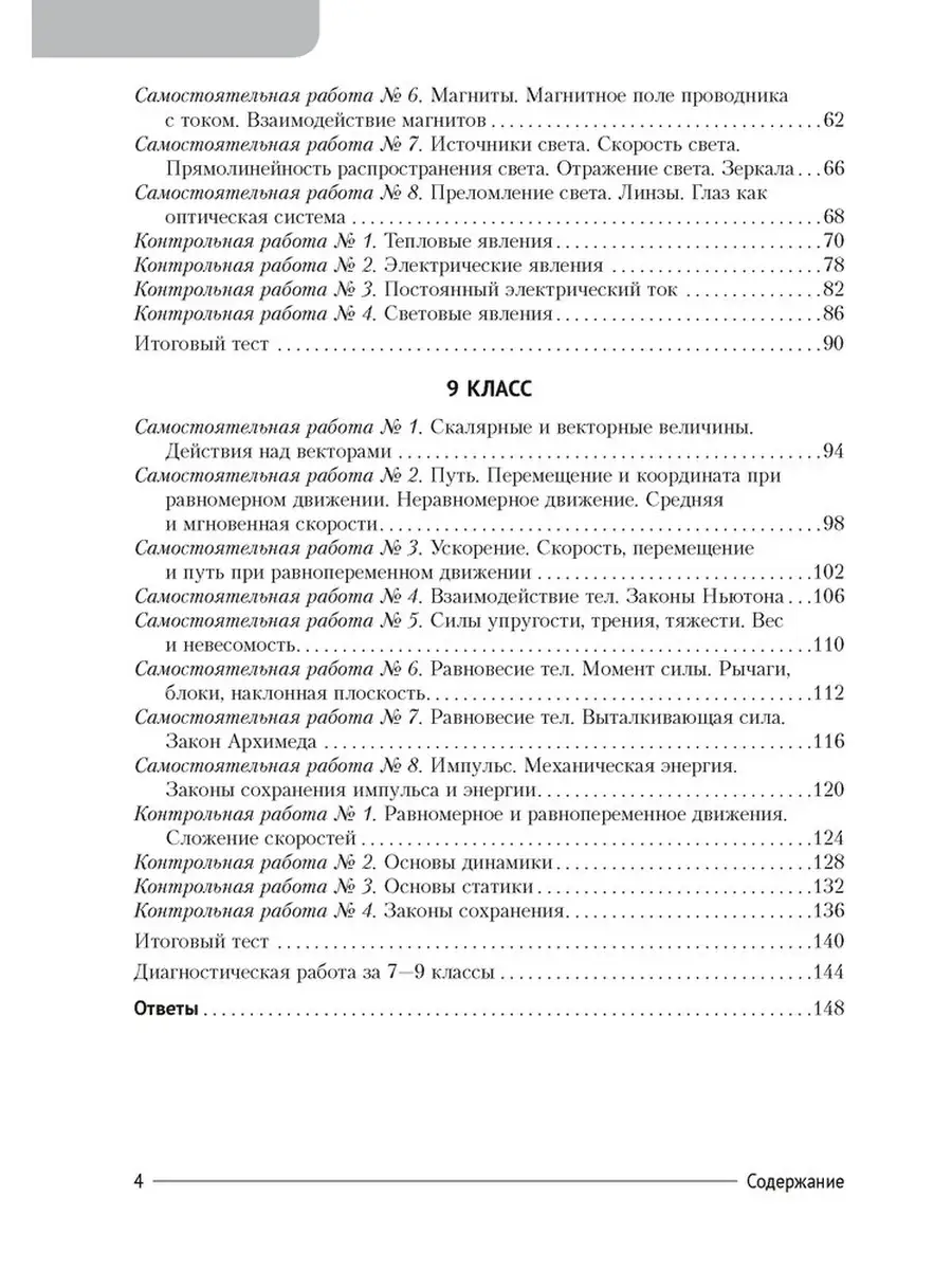 Сборник контрольных и самостоятельных работ по физике. 7-9 классы Аверсэв  63034710 купить в интернет-магазине Wildberries