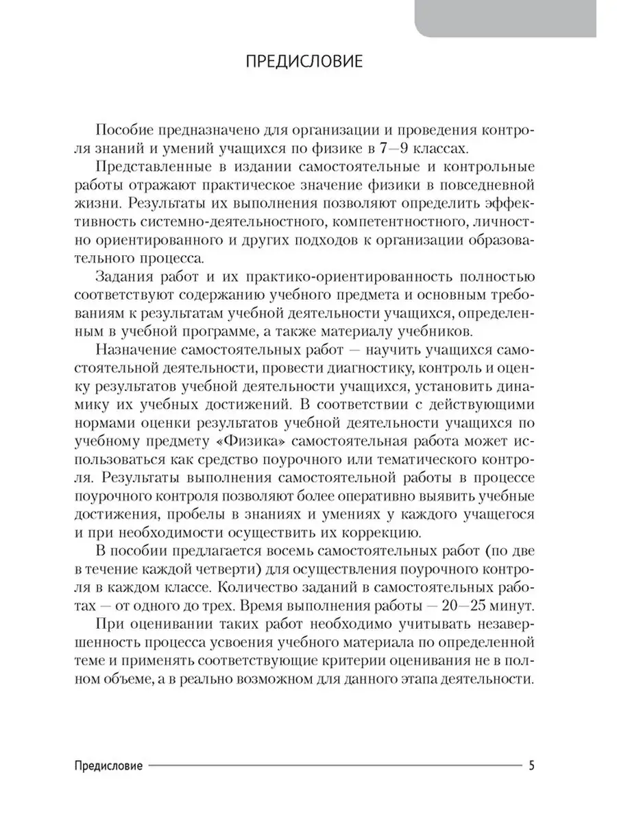 Сборник контрольных и самостоятельных работ по физике. 7-9 классы Аверсэв  63034710 купить в интернет-магазине Wildberries