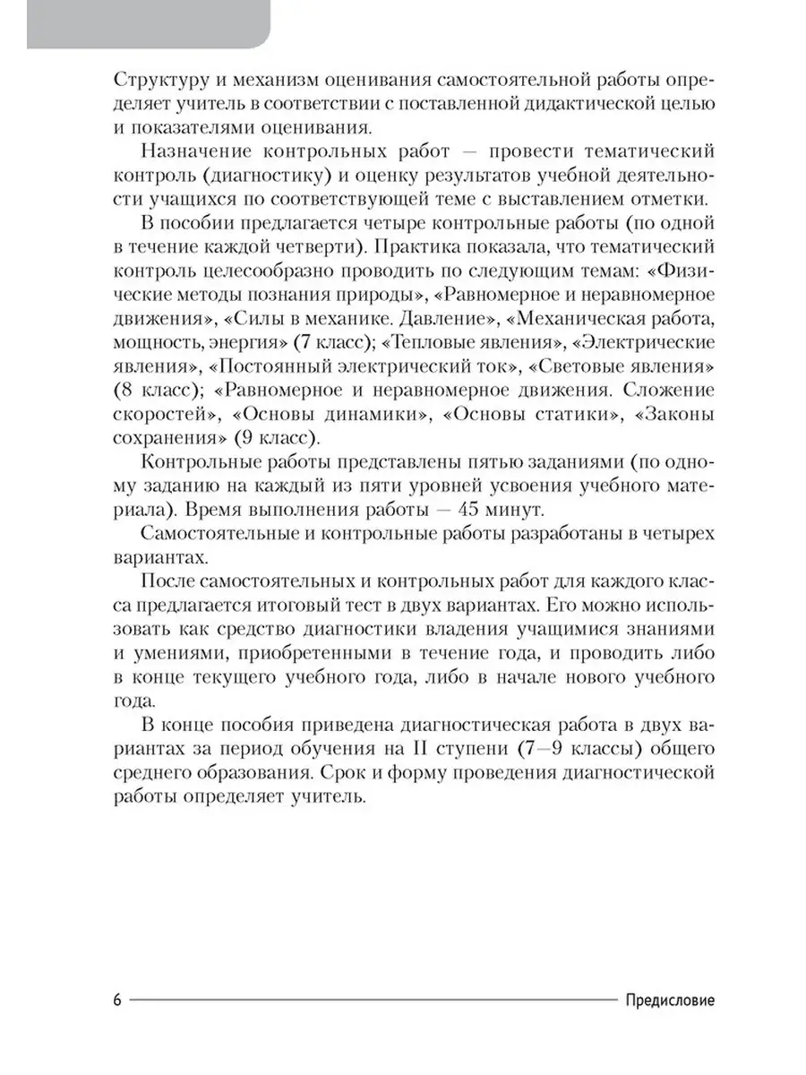 Сборник контрольных и самостоятельных работ по физике. 7-9 классы Аверсэв  63034710 купить в интернет-магазине Wildberries