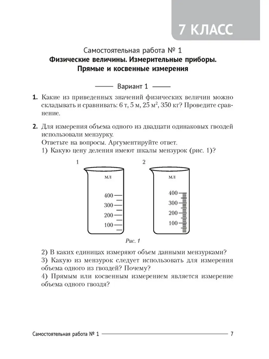 Сборник контрольных и самостоятельных работ по физике. 7-9 классы Аверсэв  63034710 купить в интернет-магазине Wildberries