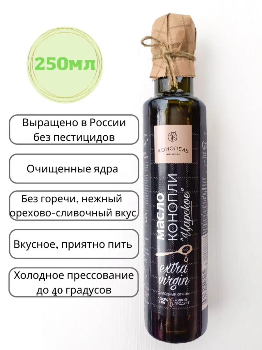 Масло сыродавленное из ядер Конопель 63034741 купить в интернет-магазине  Wildberries