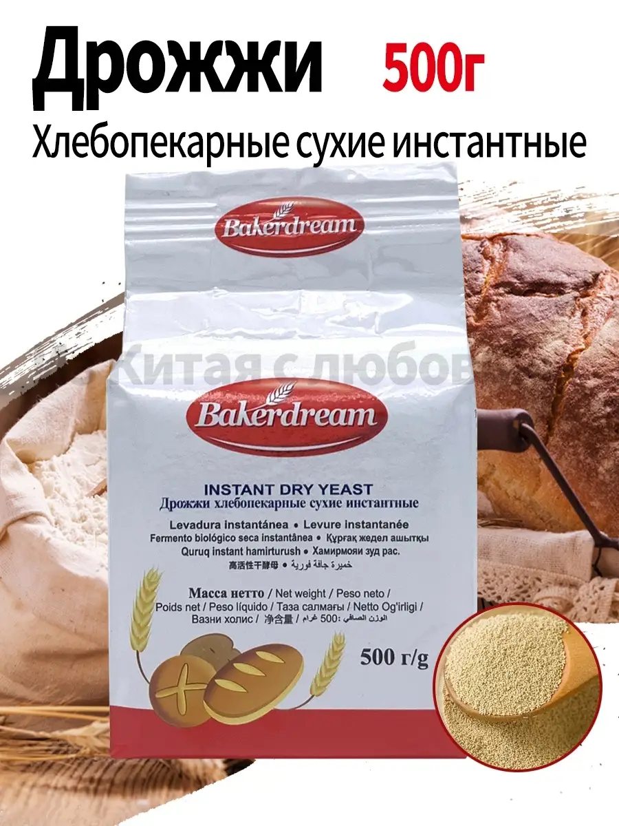 Купить Сухие Дрожжи Для Выпечки