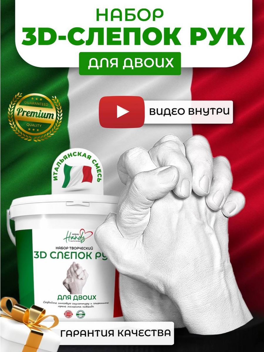 3д слепок рук для двоих Mr&Mrs Hands 63042194 купить за 646 ₽ в  интернет-магазине Wildberries