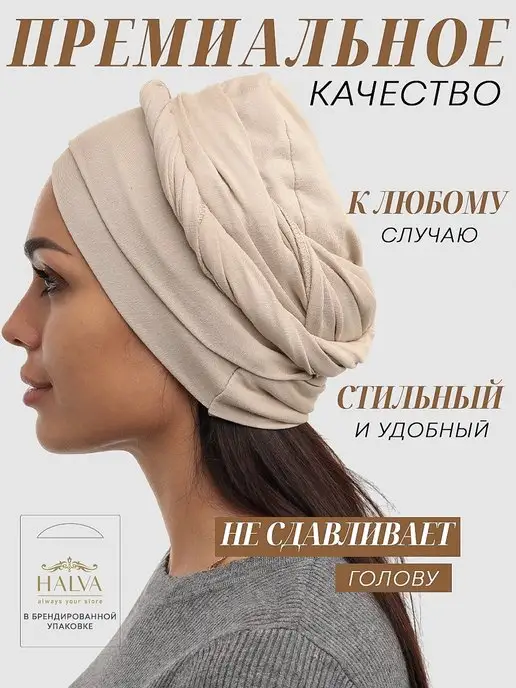 HALVA Тюрбан весенний трансформер, бежевый, фото 2