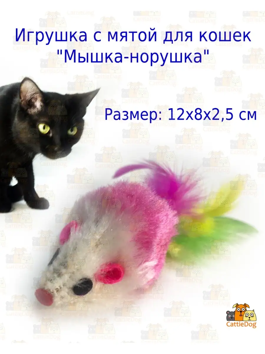 Игрушка для кошки мятная мышка с перьями 