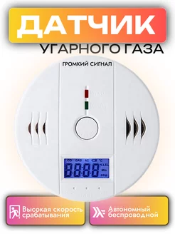 Датчик угарного газа измеритель и сигнализатор CO Wofea LCD CO 63052548 купить за 660 ₽ в интернет-магазине Wildberries