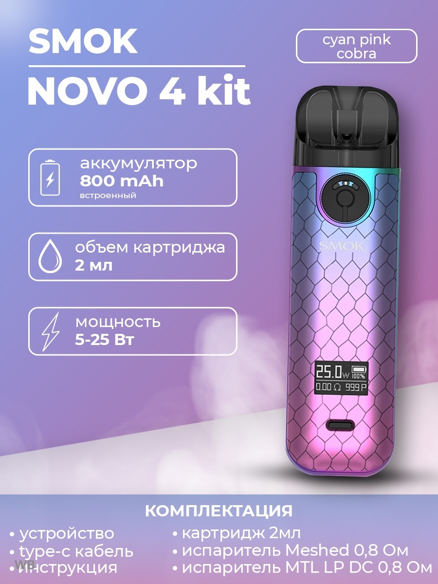 Nova 4 испаритель. Смок 4 кит. Smok novo 4 x. Испаритель на Смок Ново 4 кит. Smok Nova 4.