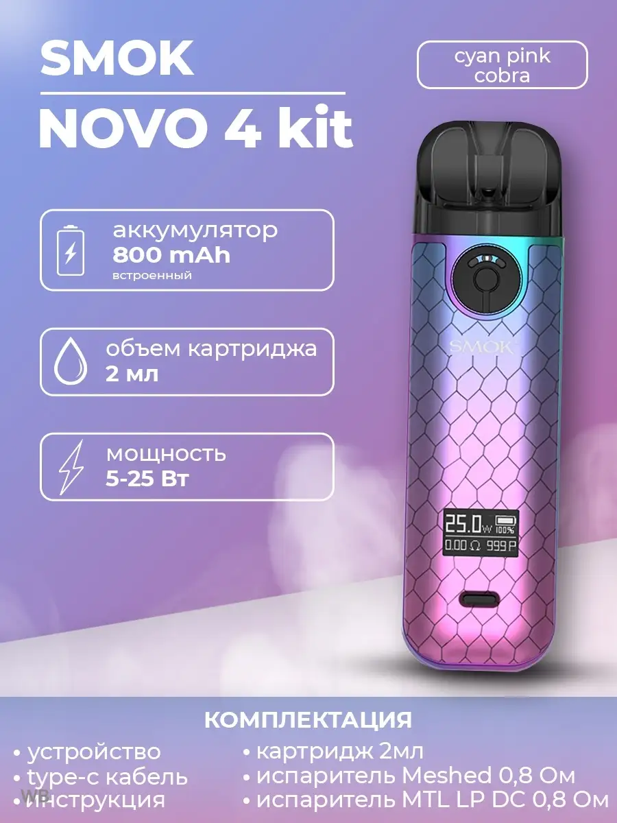 Купить Смок Нова 4 Кит